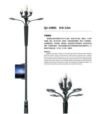 智慧路燈 14801 智慧路燈 14801